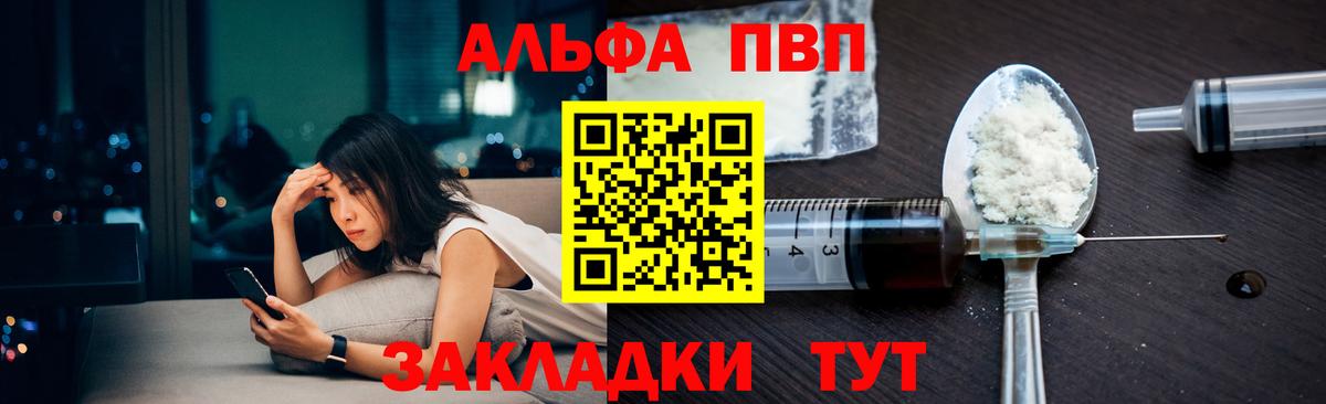 Альфа ПВП Соль Энгельс