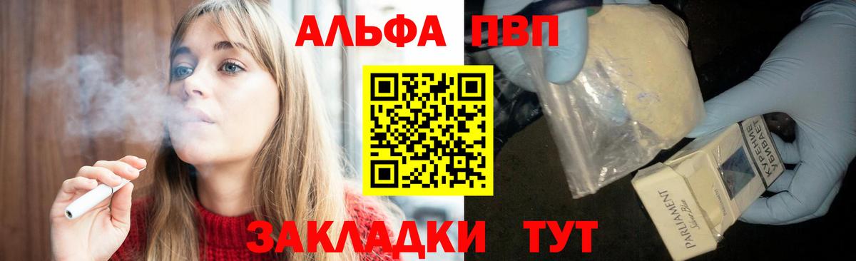 Alpha-PVP СК  Вход с VPN  А ПВП СК КРИС  Энгельс  купить  цена  A-PVP крисы CK 