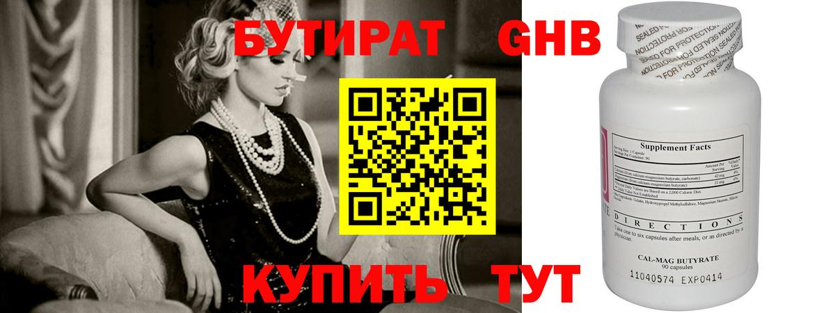 БУТИРАТ BDO  Вход с VPN  Энгельс 