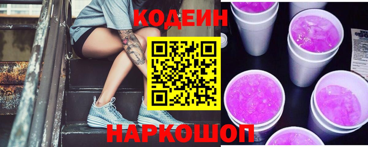 Кодеиновый сироп Lean напиток Lean (лин) Энгельс