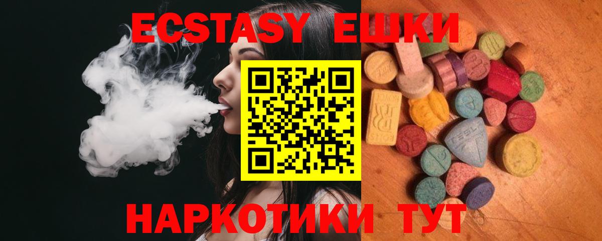 Энгельс  ЭКСТАЗИ 250 мг  Ecstasy MDMA  Ecstasy  Вход с VPN 