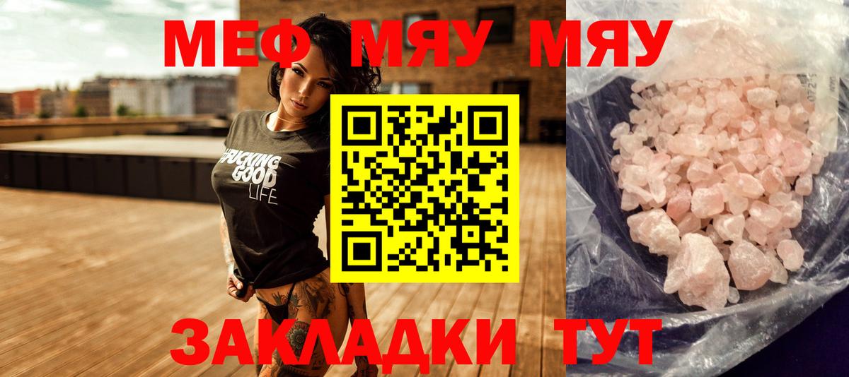 МЕФ кристаллы  Вход с VPN  Энгельс  Мефедрон мяу мяу 