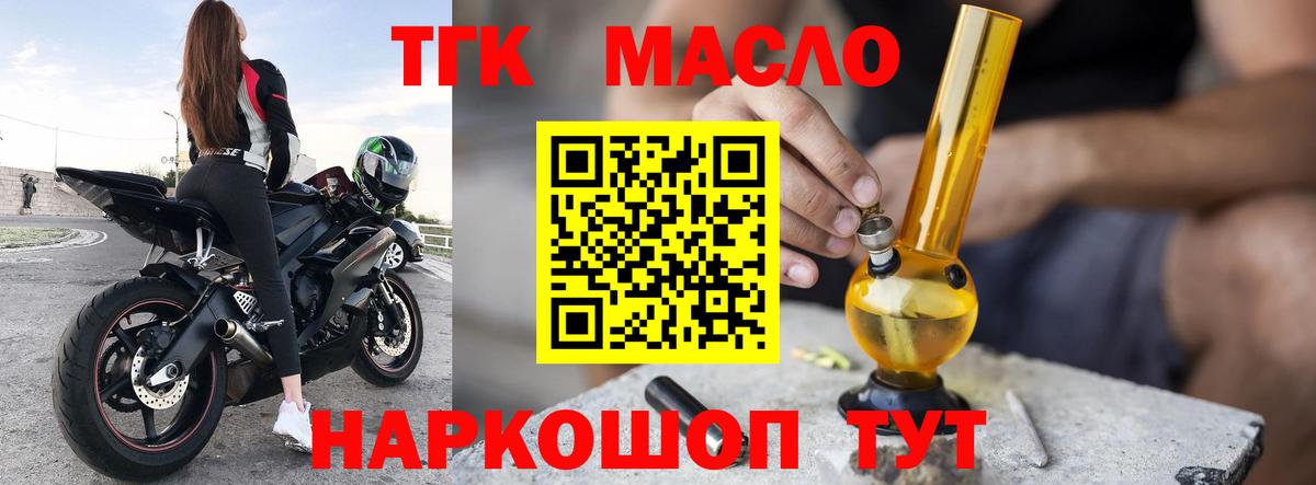 ТГК THC oil Энгельс
